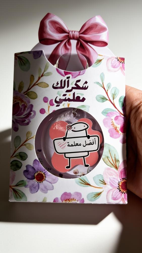 ميدالية مفاتيح يوم المعلم