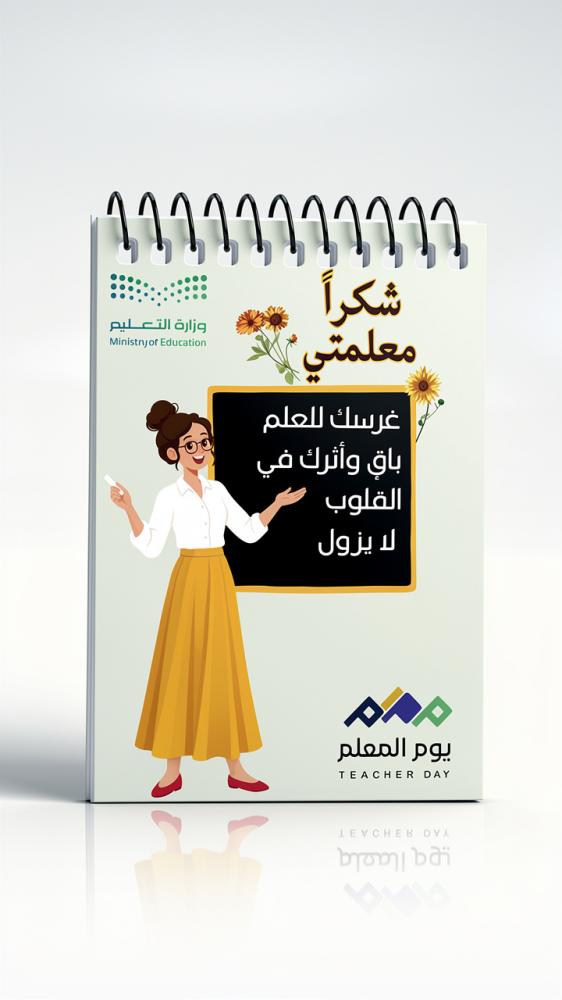 دفتر صغير تصميم يوم المعلم