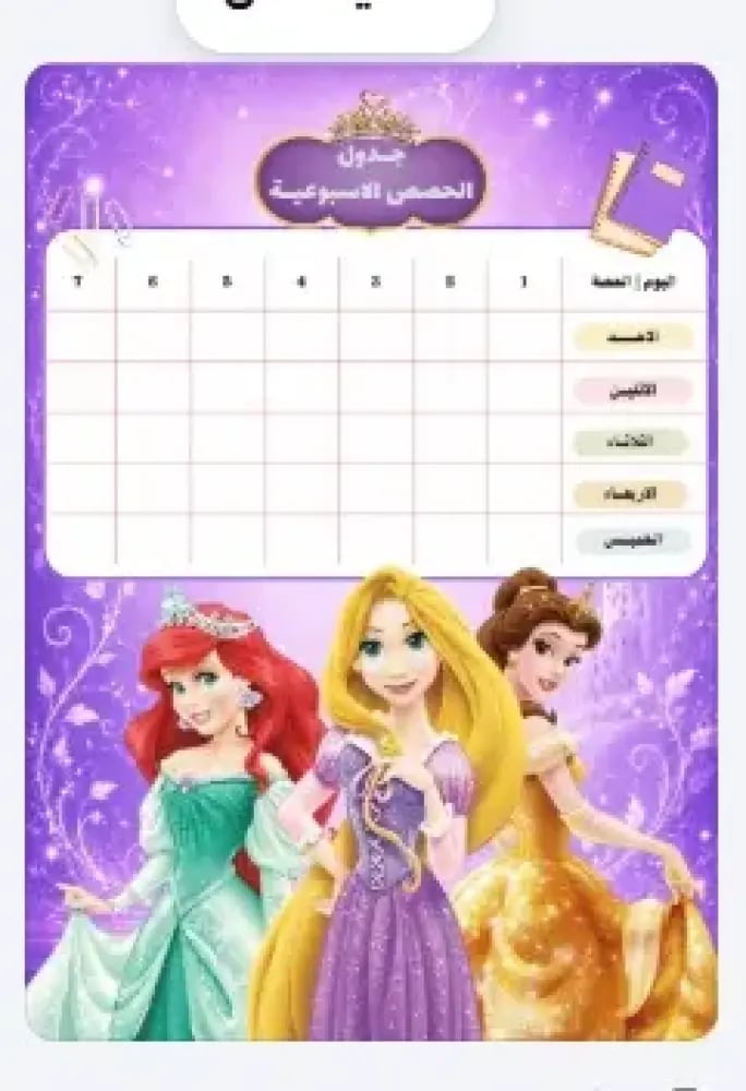 ملف انجاز اميرات ديزني Rapunzel  belle  Ariel رقمي