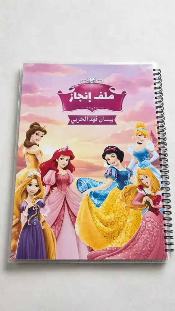 ملف إنجاز اميرات ديزني