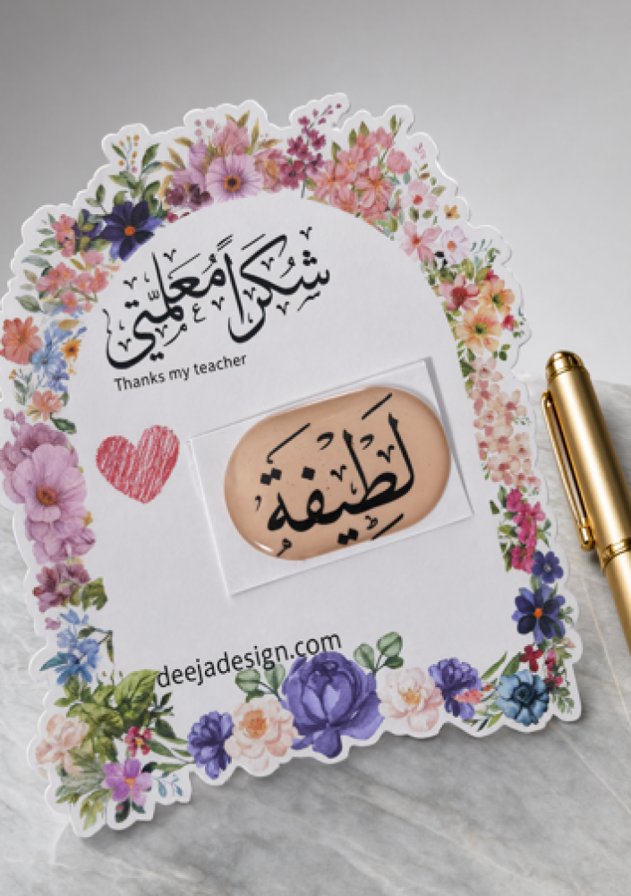 ستيكر جوال بارز
