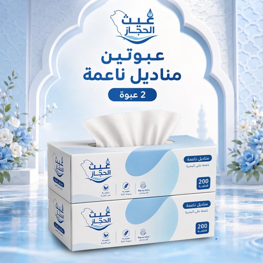عبوتين مناديل ناعمة
