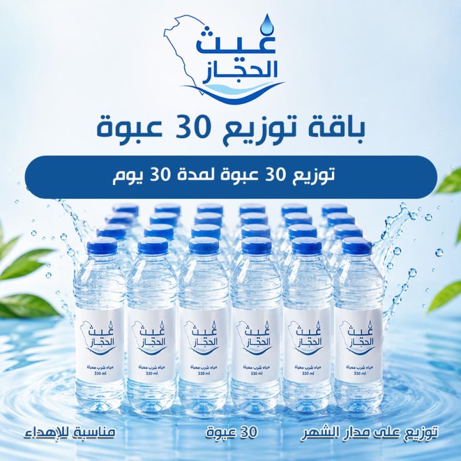 باقة توزيع 30 عبوة لمدة 30 يوم
