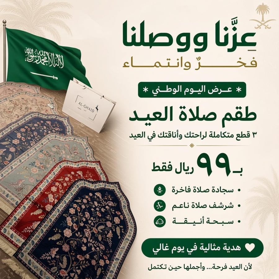 عرض اليوم الوطني على طقم البستان