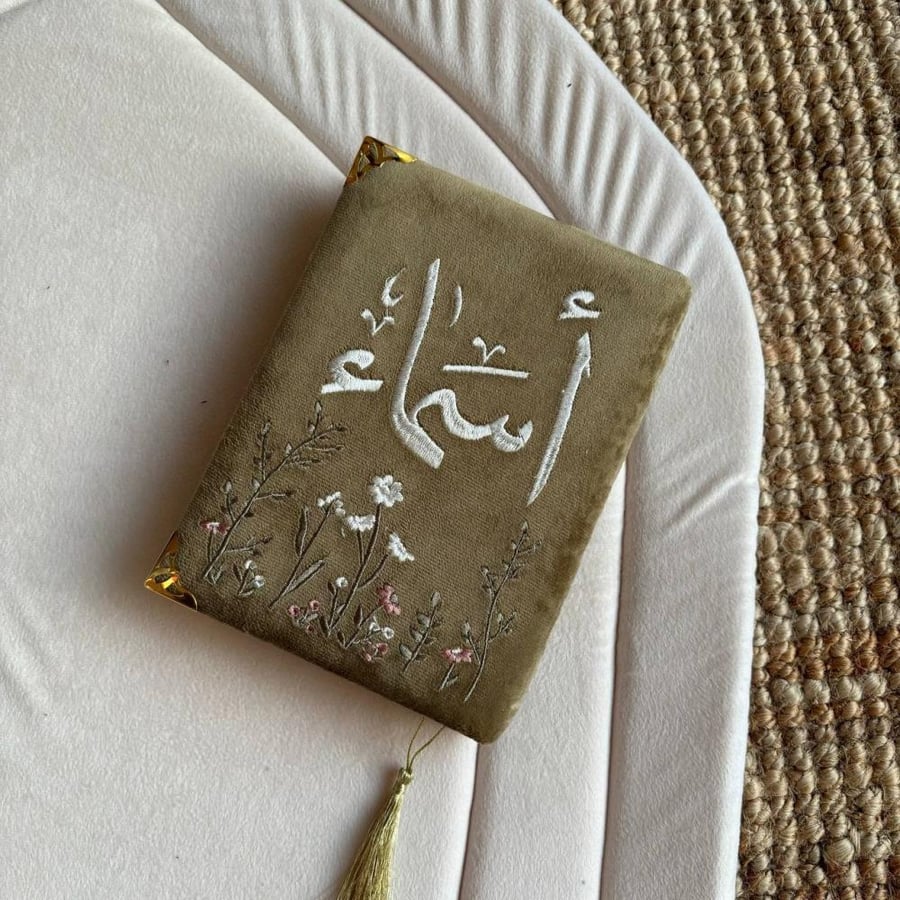 صممي مصحفك