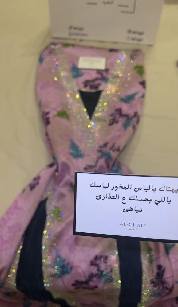 مخور حرير غير جاهز