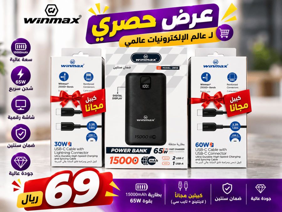 عرض بطارية وين ماكس + كيبلين مجاني من اختيارك