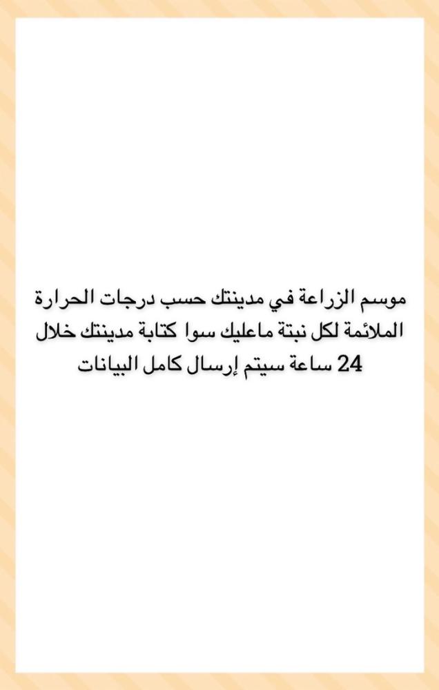 متى أزرع ؟ الموسم الزراعي لكل مدينة حسب درجة الحرارة