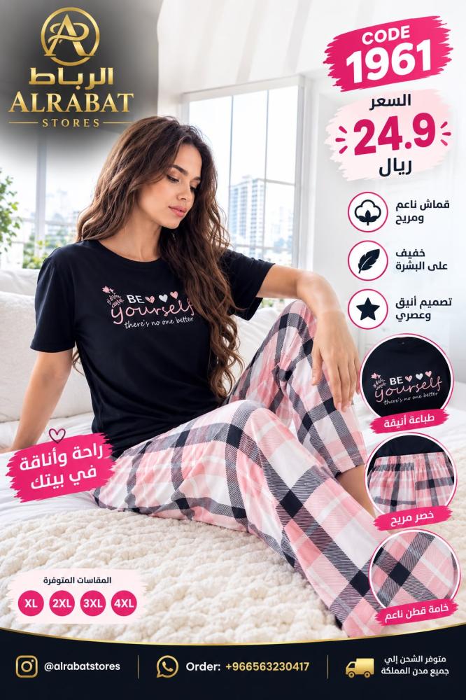 بجامة نسائية قطنية كجلي مع بينك مقلم