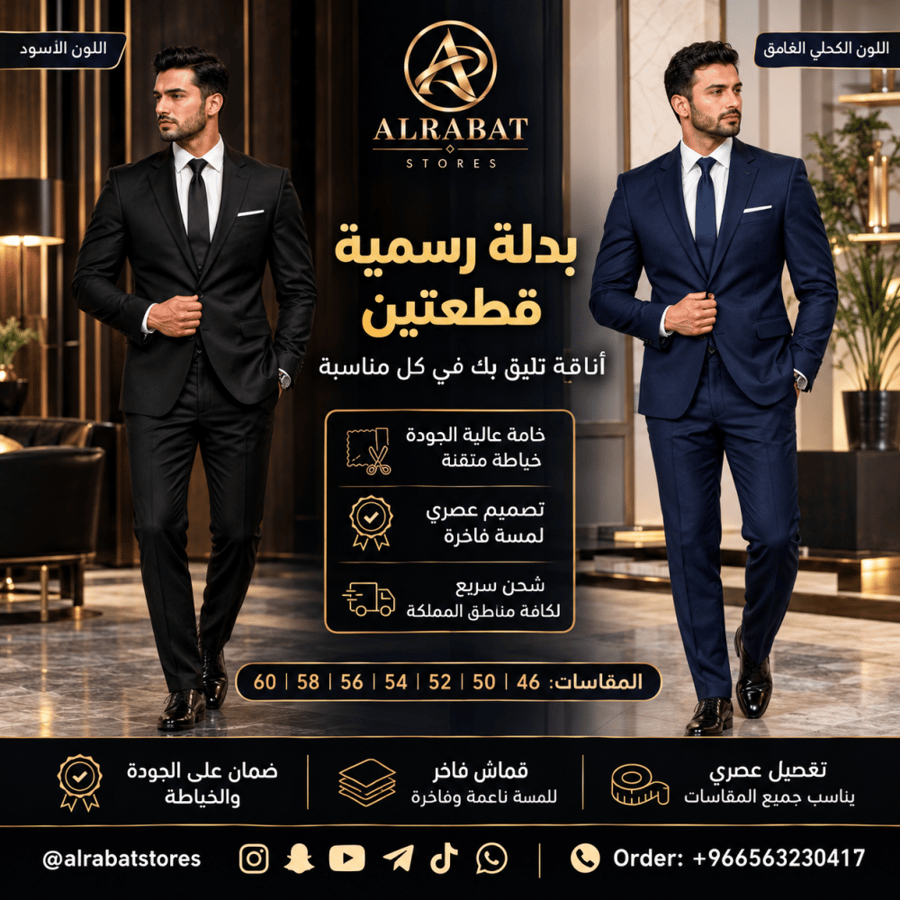 بدلة رسمية رجالية تصميم كلاسيكي مقاسات من 44-60