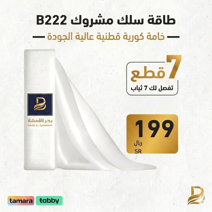 قماش مشروك B222