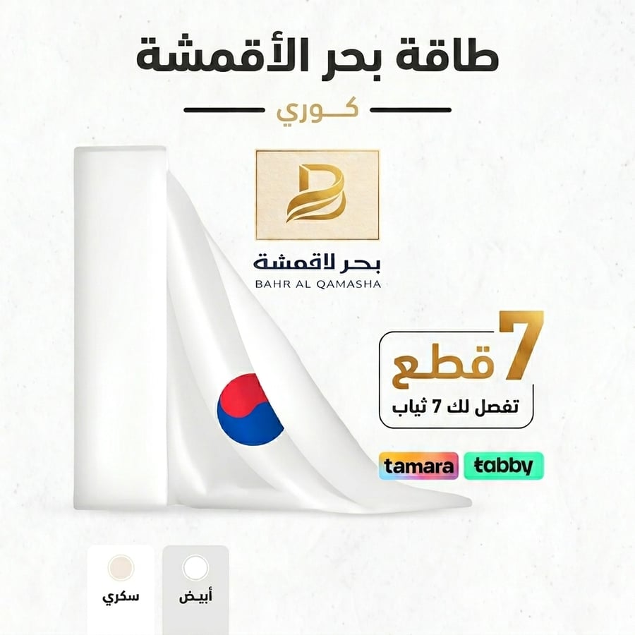 طاقه بحر الاقمشه