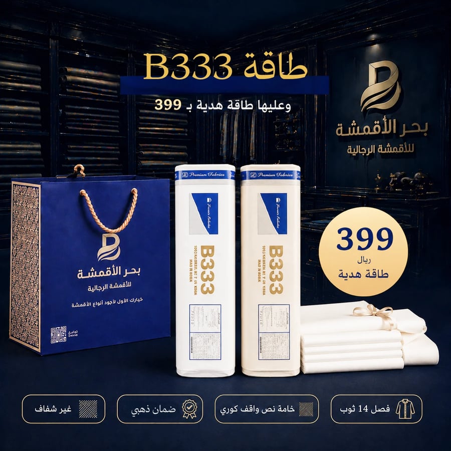 بحر الاقمشة