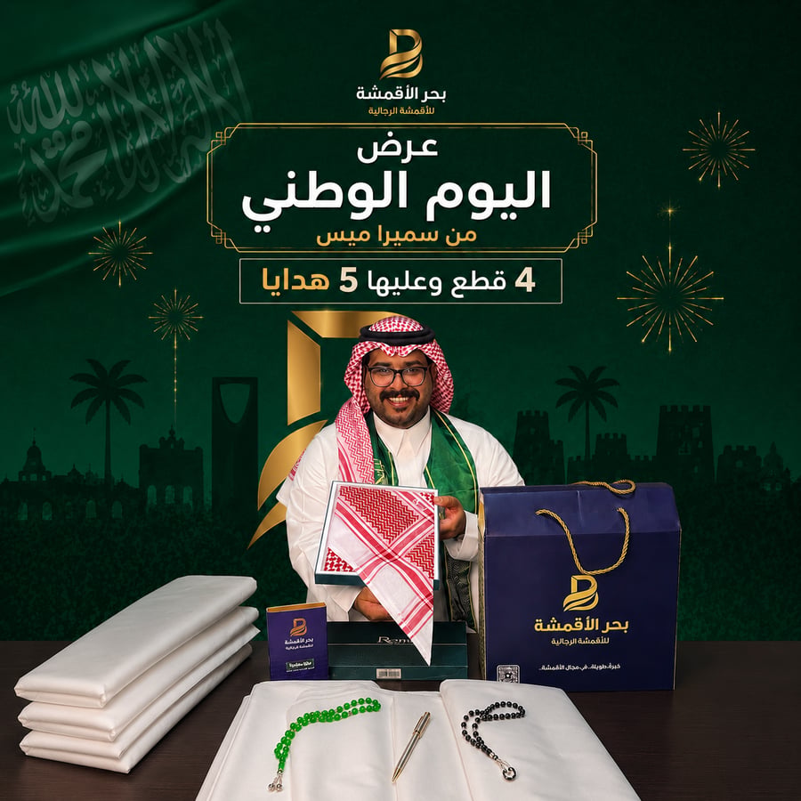 عرض سامي راميس لليوم الوطني