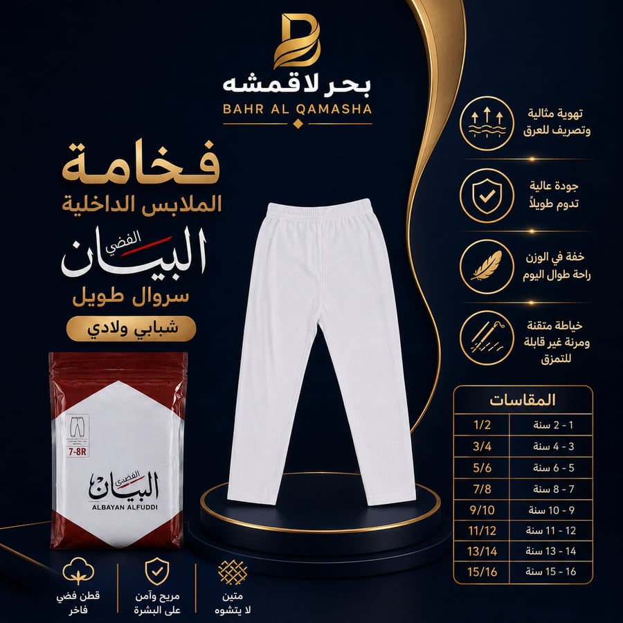 سروال داخلي شبابي