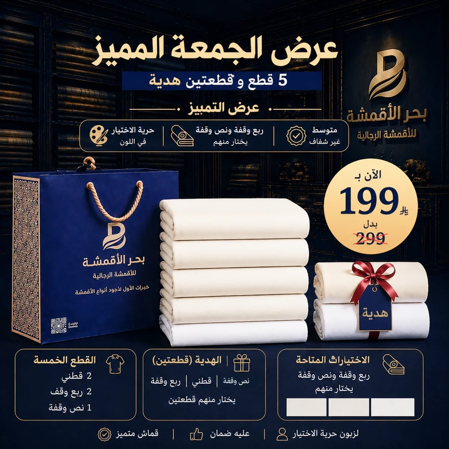 عرض  الجمعة المميز
