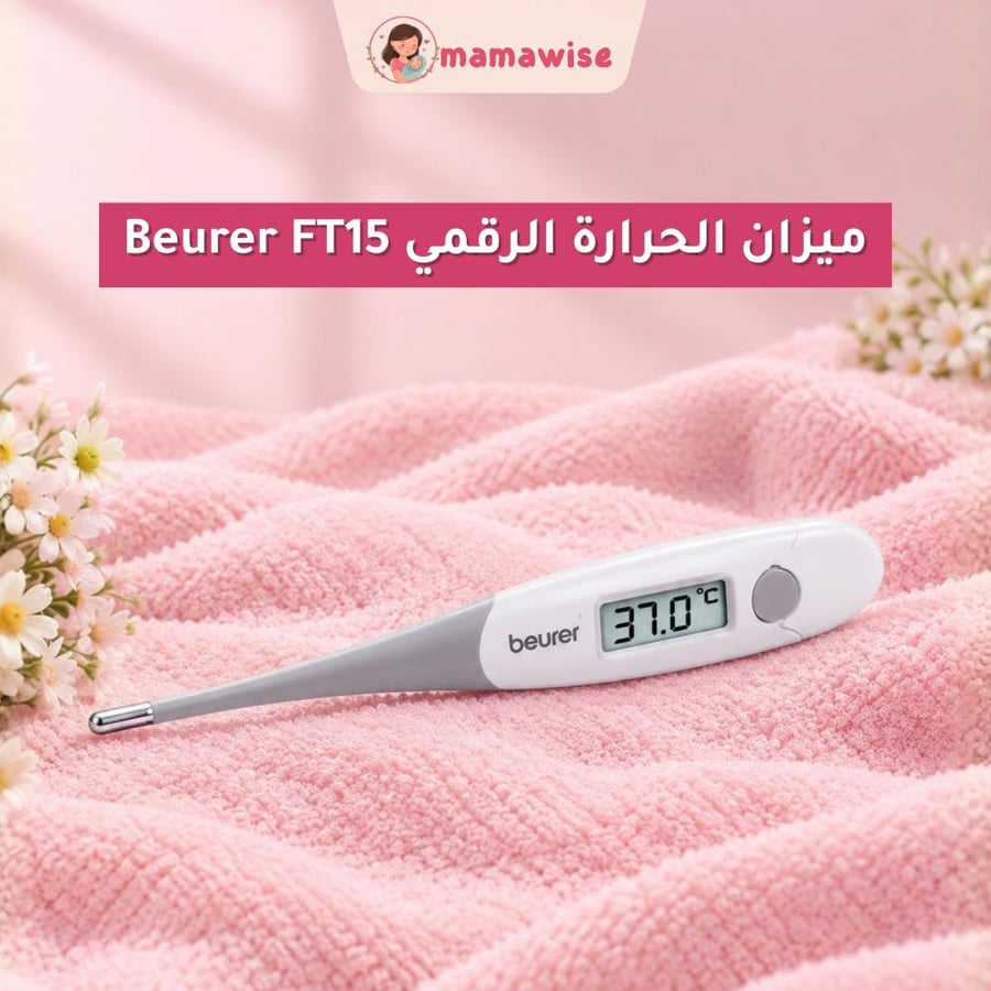 ميزان الحرارة الرقمي Beurer FT15