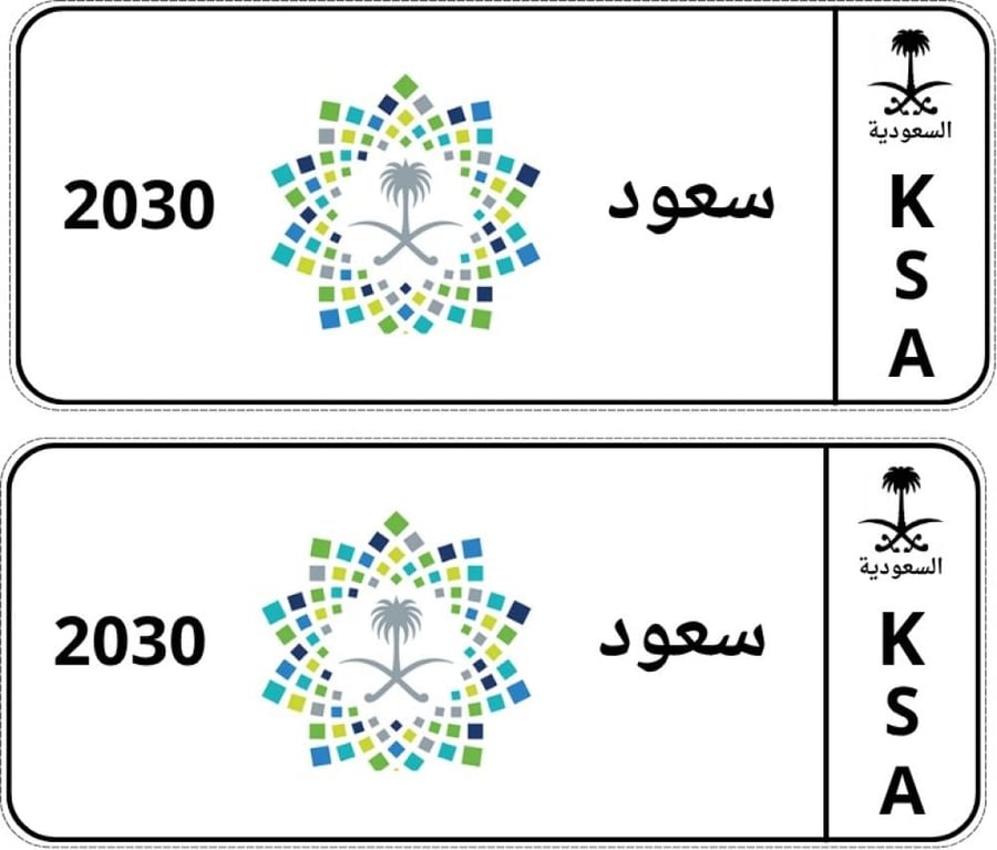 لوحتين امامي وخلفي بشعار الرؤية 2030