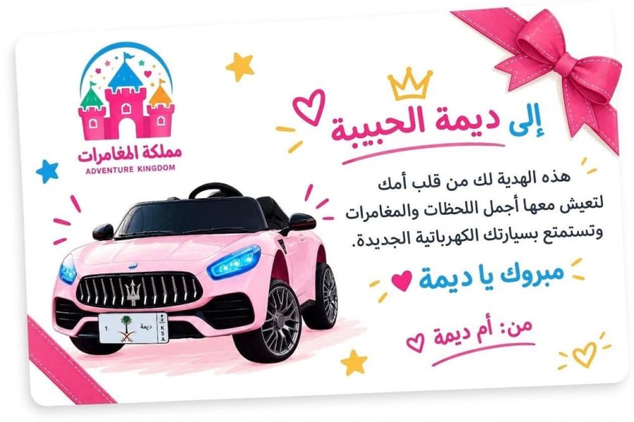 كرت إهداء فاخر مخصص