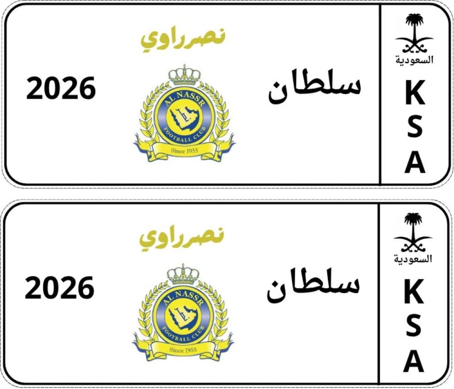 Two plates in front and back with the logo of Al Nassr Club for electric cars
