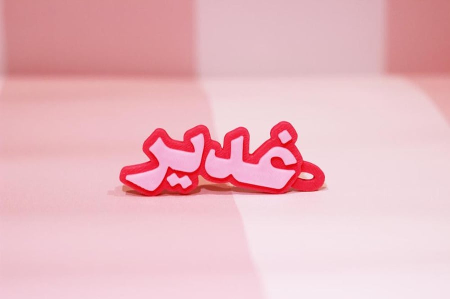 ميدالية بتصميم ثلاثي الأبعاد