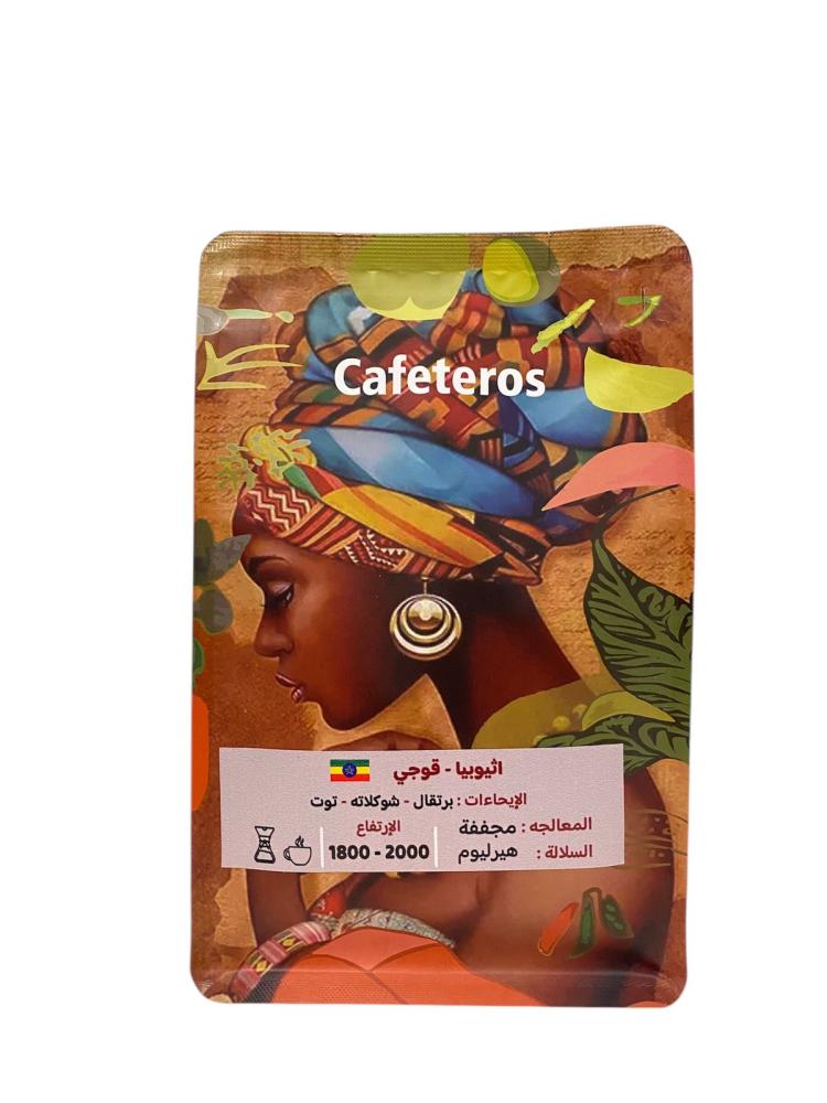 اثيوبيا قوجي - محمصة كافيتيروس   250g