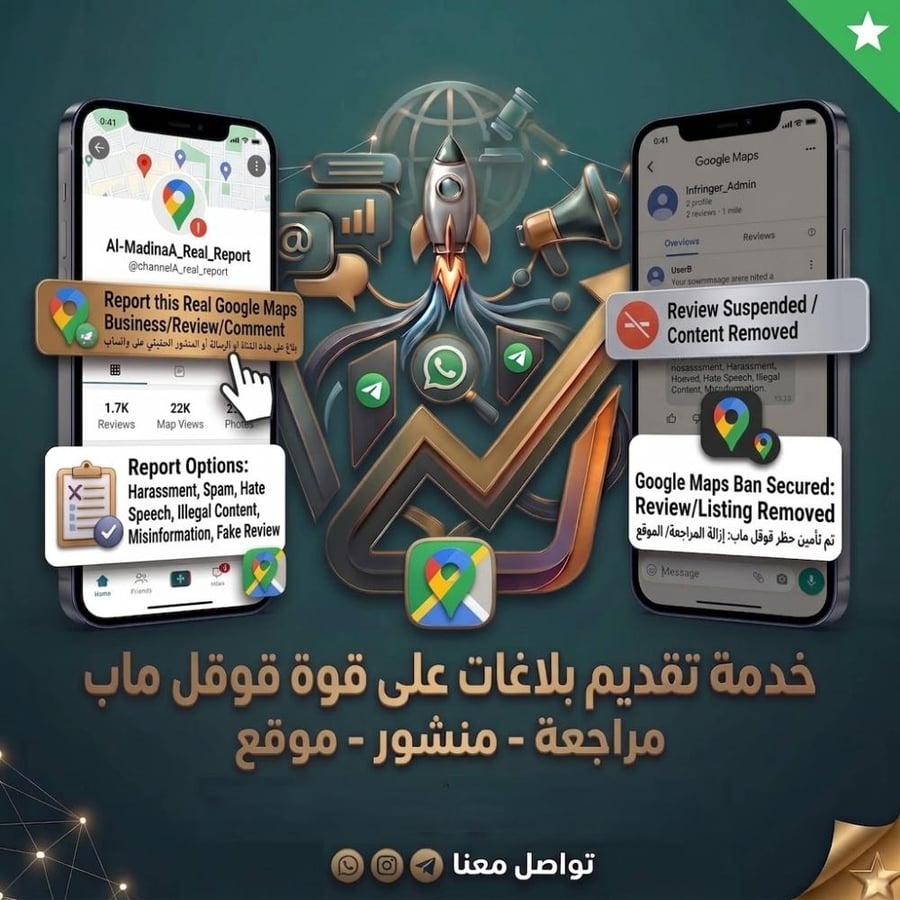 الابلاغ على تعليقات او موقع قوقل ماب حقيقي باند