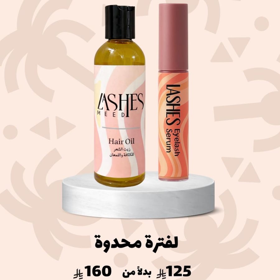 بكج لفتره زيت + سيروم