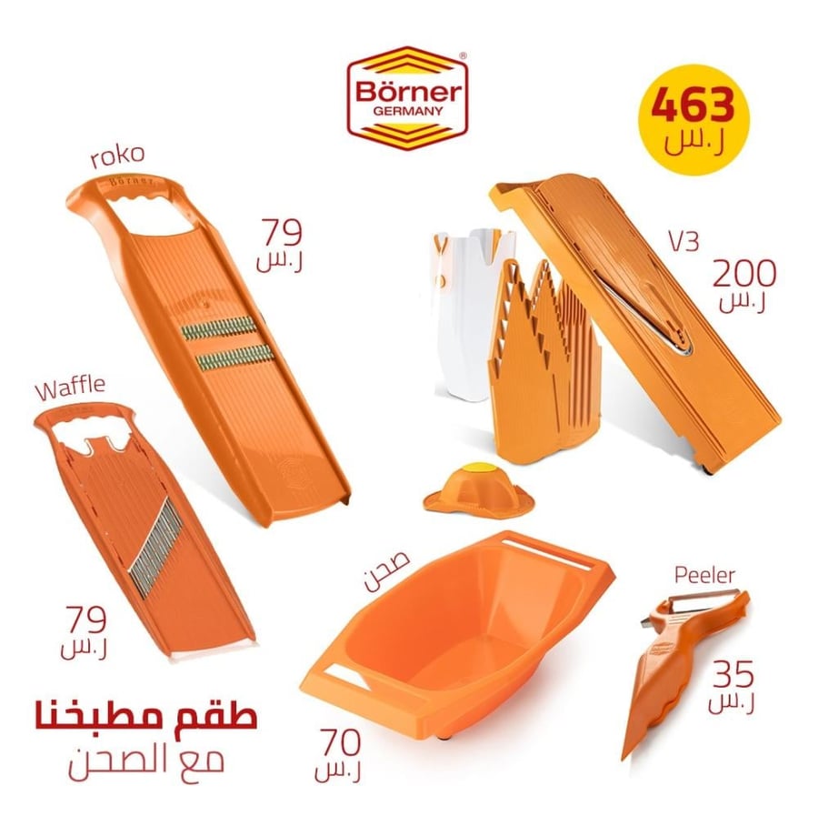 طقم المطبخ الكامل مع الصحن