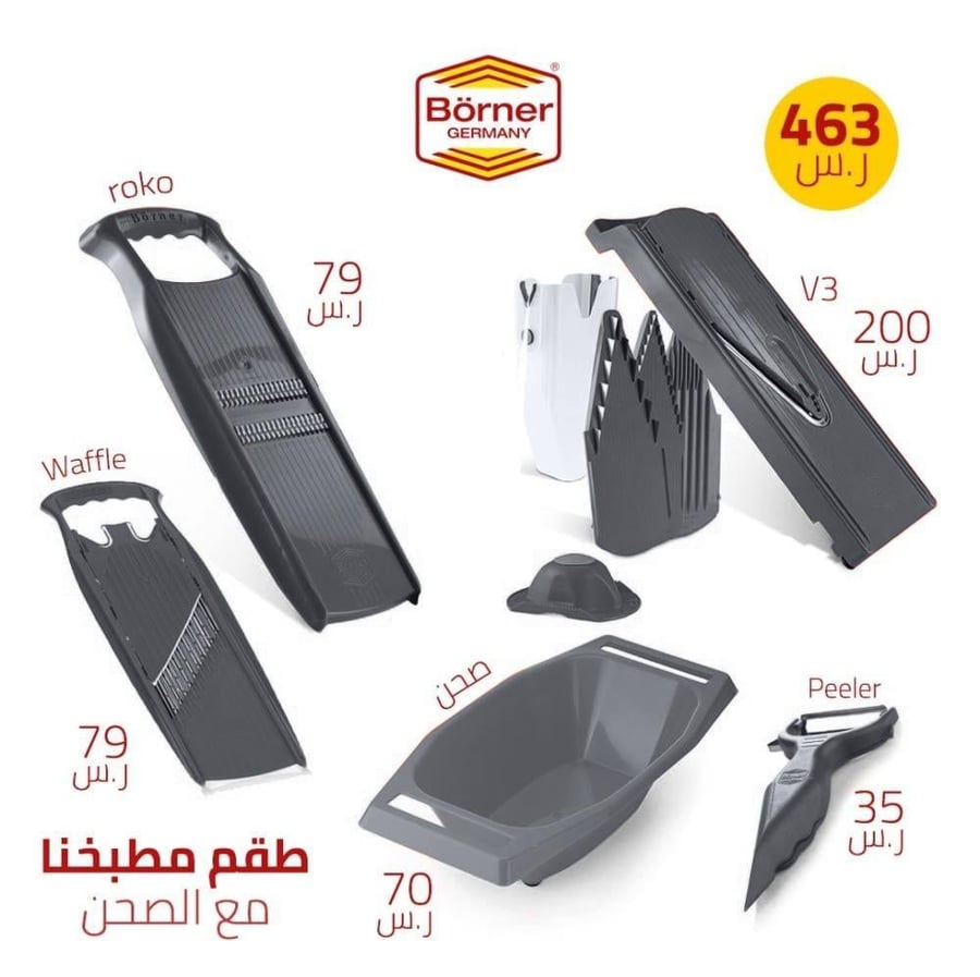 طقم المطبخ الكامل مع الصحن