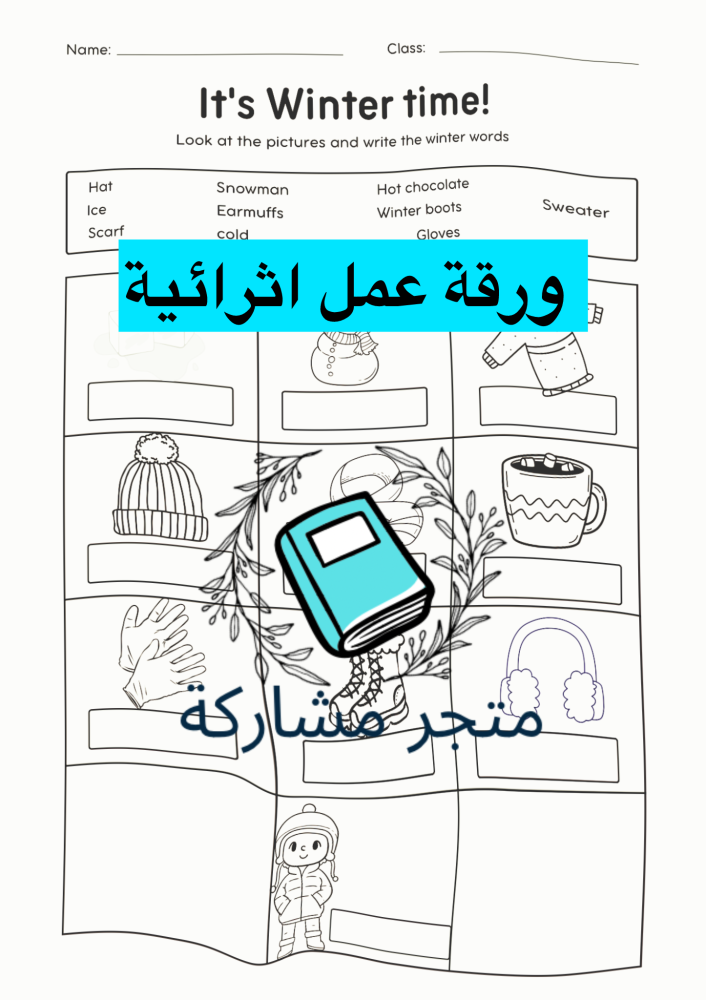 تحدي الشتاء