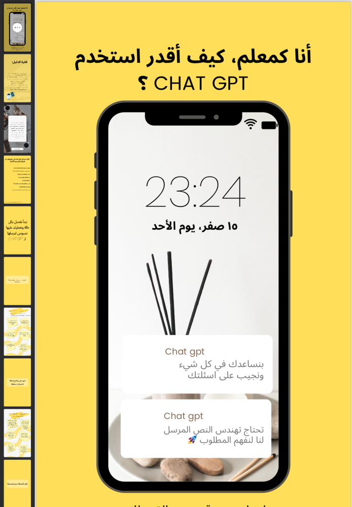 دليل استخدام chat gpt في مساعدة المعلم
