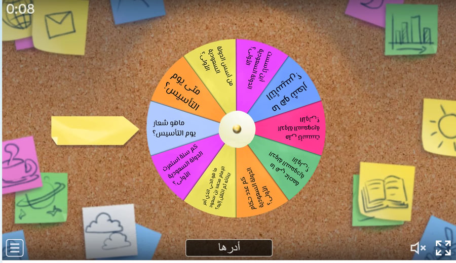 مسابقة يوم التأسيس (10 اسئلة على wordwall)