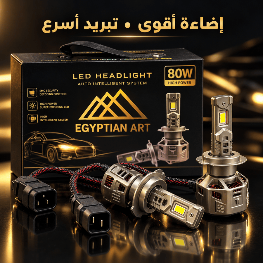 طقم لمبات LED أمامية Egyptian Art 80W للسيارات – 16000 لومن – جميع المقاسات