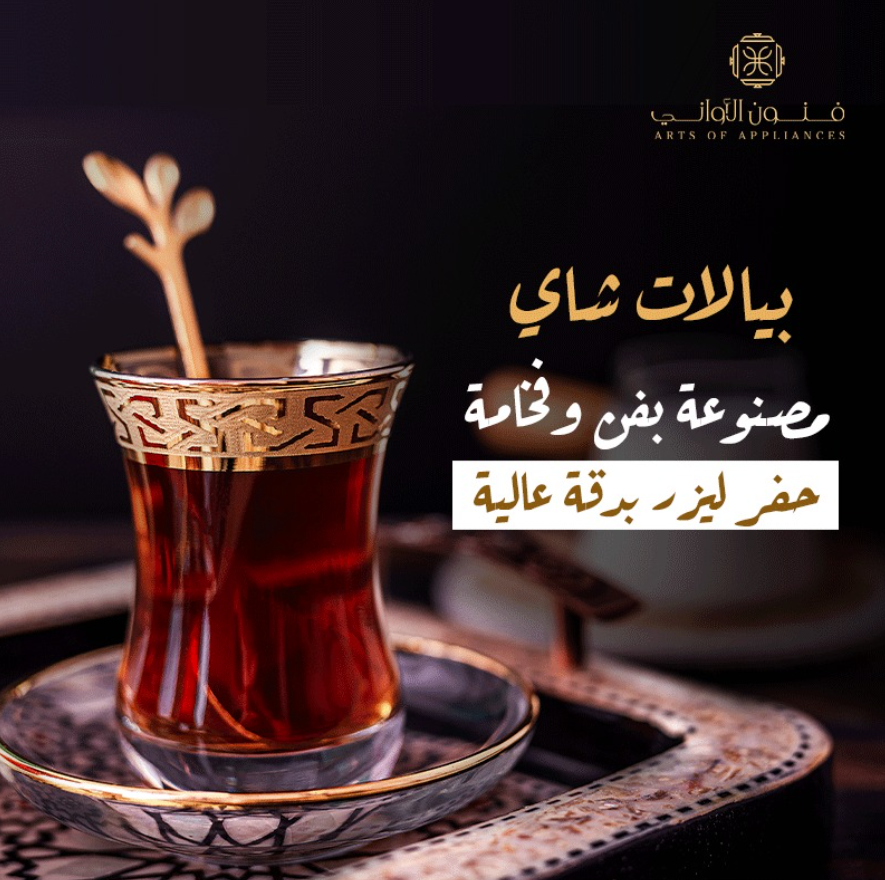 طقم بيالات شاي  تركي فاخر 6 قطع مع الصحون – لمسة ذهبية ترفع الذوق
