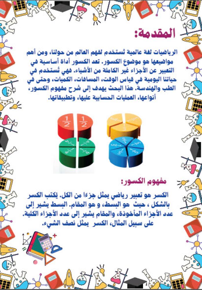 Fractions in mathematics