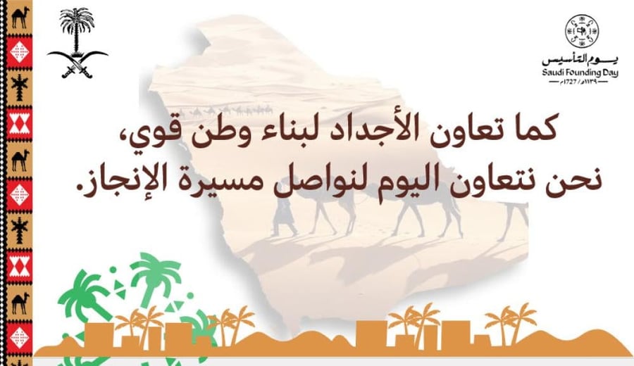 قيمة التعاون بنكهة التأسيس ( فيديو )