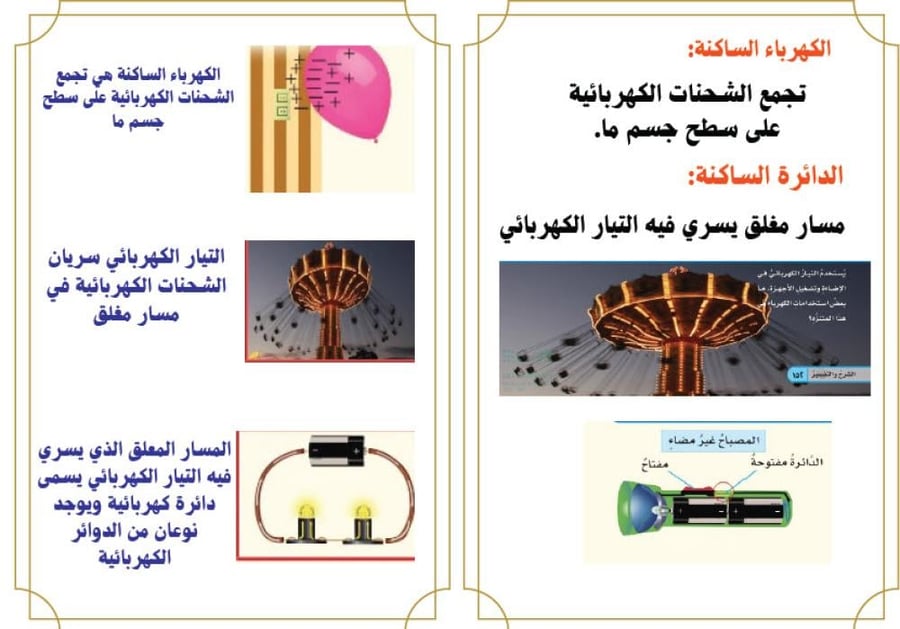 Electrical brochure_science_fourth grade elementary