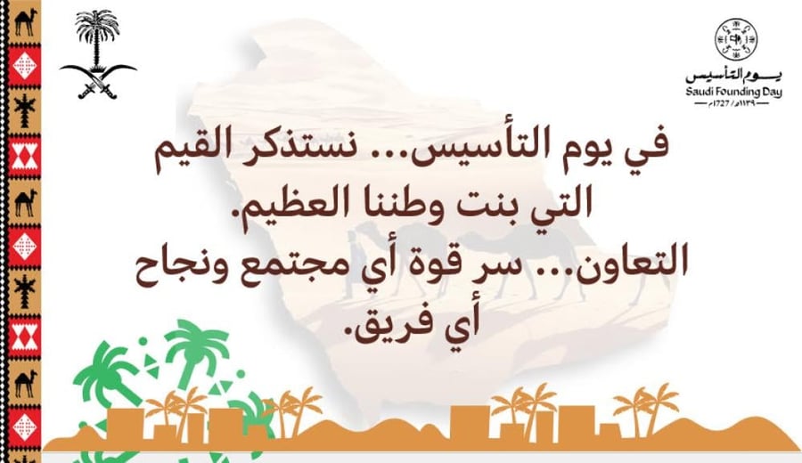 قيمة التعاون بنكهة التأسيس ( بوربوينت )