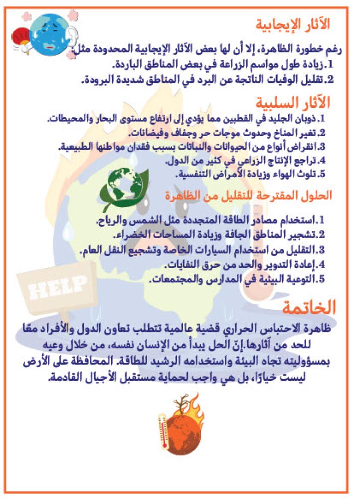 بحث ظاهرة الاختباس الحراري