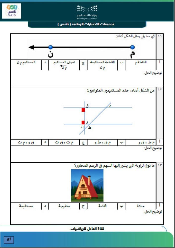 بيانات المنتج (كنز نافس_ملزمة تجميعات اختبار نافس اصدار 1448هـ)