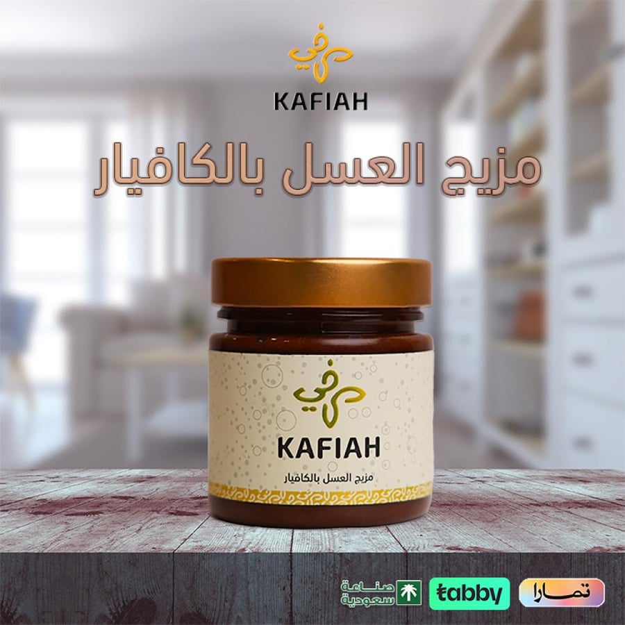 كافيه | مزيج العسل بالكافيار 250 جرام