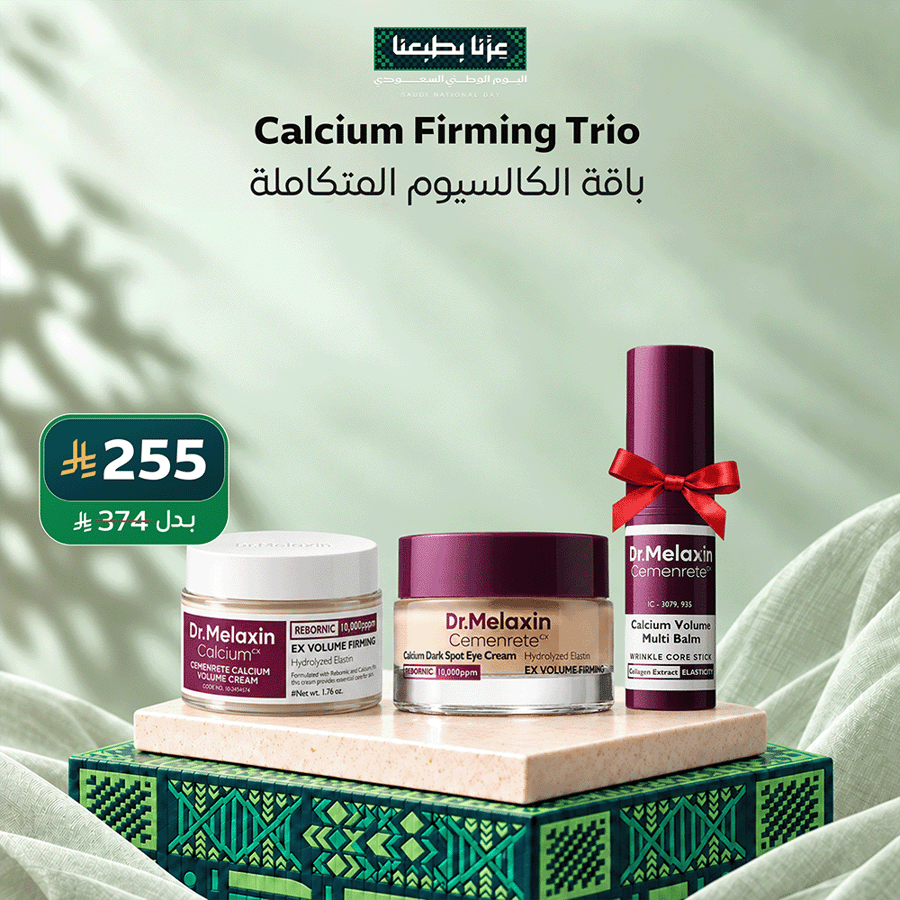 Calcium Firming Trio | باقة الكالسيوم المتكاملة