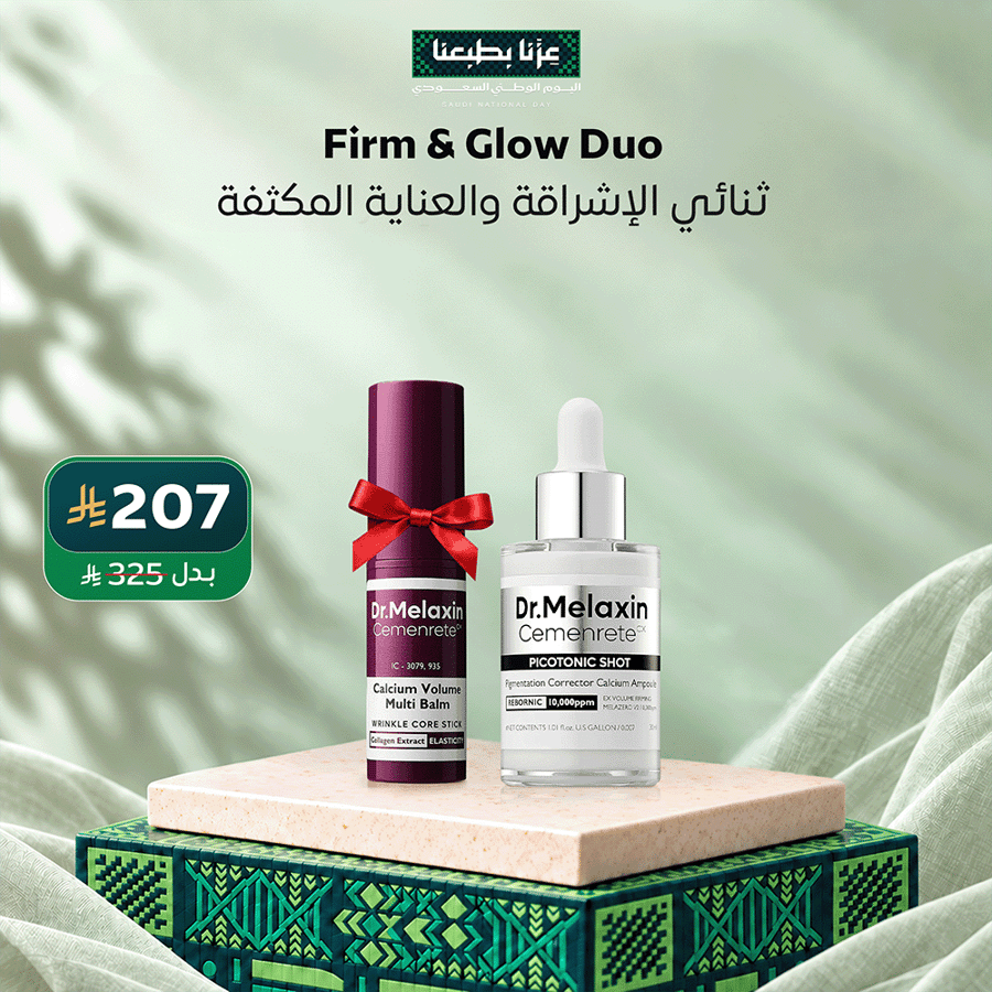 Firm & Glow Duo | ثنائي الإشراقة والعناية المكثفة