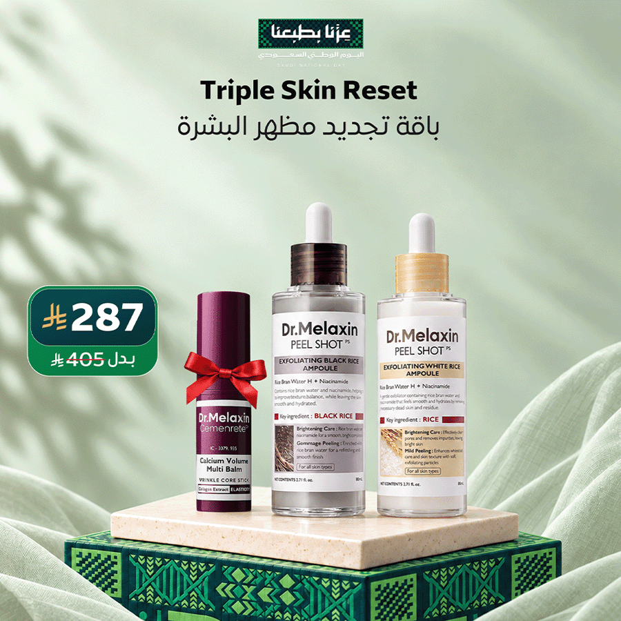 Triple Skin Reset | باقة تجديد مظهر البشرة