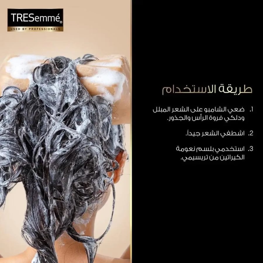 شامبو نعومة الكيراتين بالكيراتين وزيت المارولا للشعر المجعد من تريسمي - 600 مل
