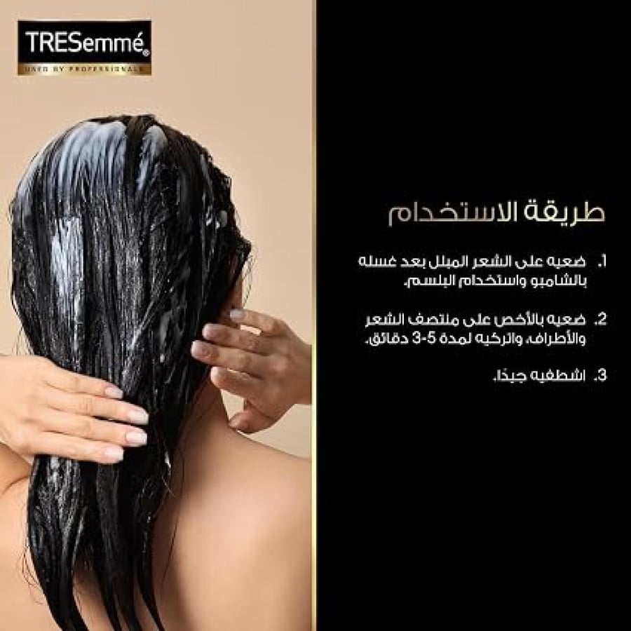 بلسم الشعر بزيت الأركان والكيراتين للنعومة واللمعان -تريسمي 600 مل