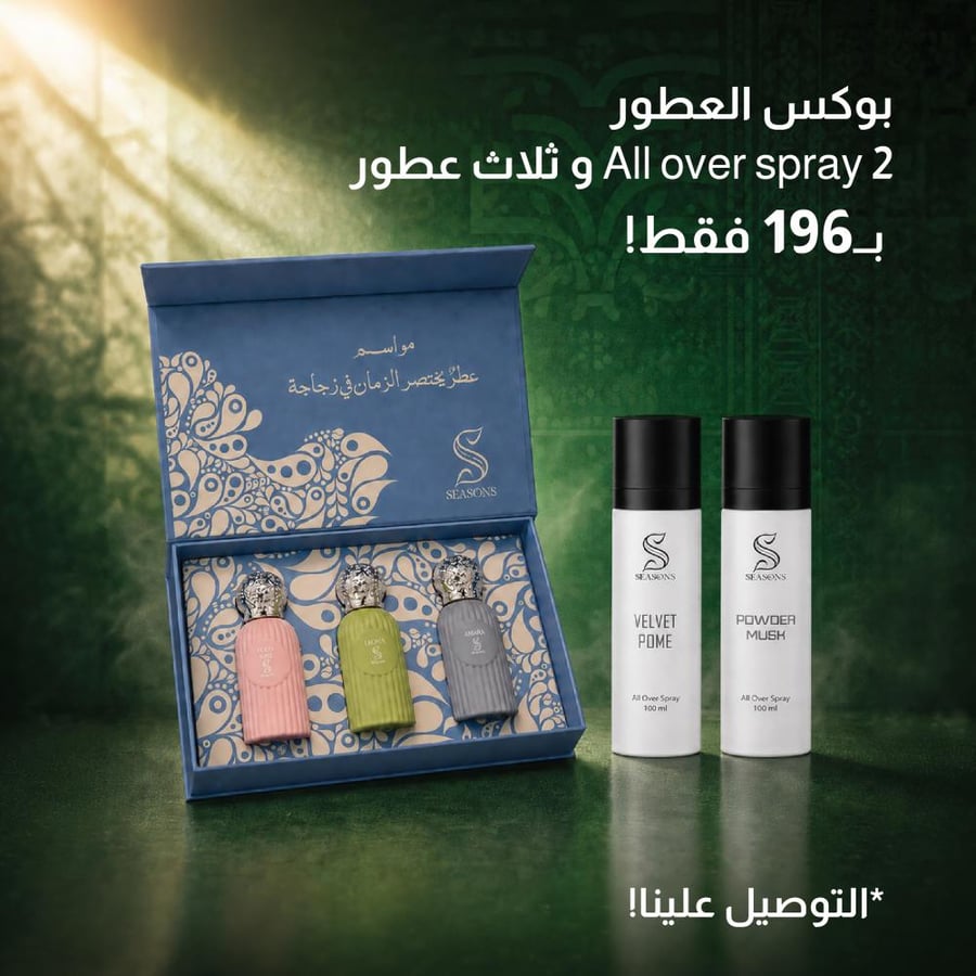 بوكس العطور