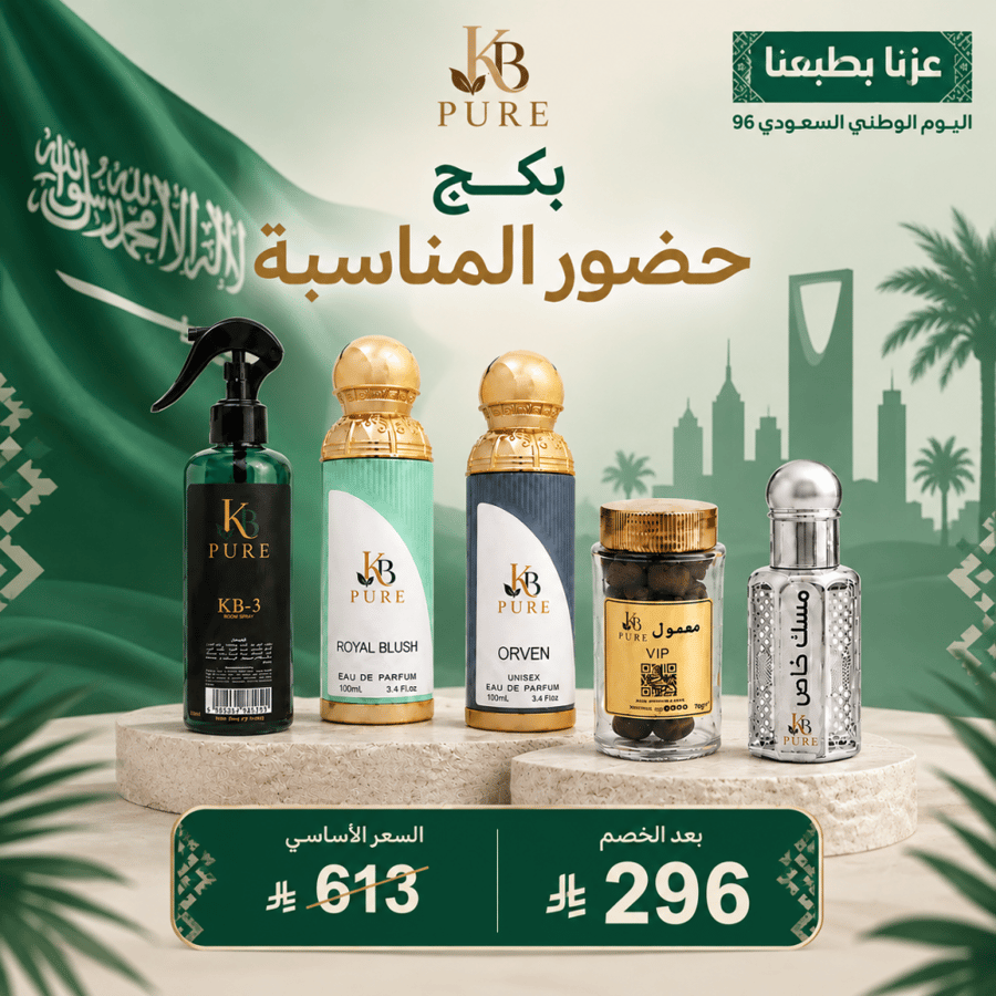 بكج عطور هدايا- بكجات عطور فخمه- كي بي بيور-بكج المناسبات