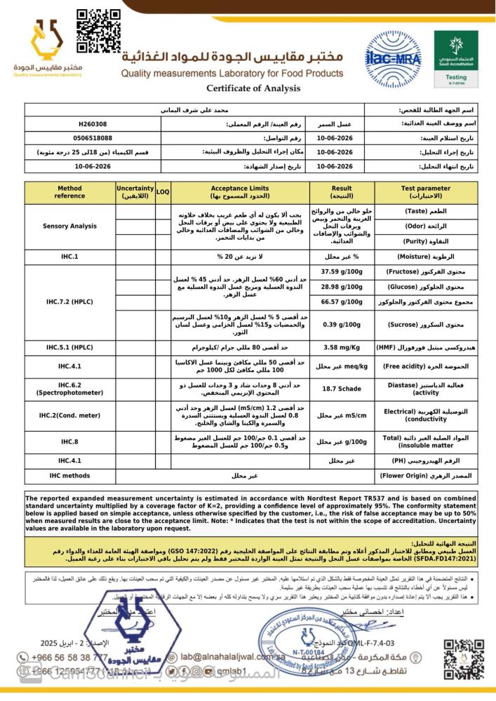 عسل سمرة الطائف الطبيعي (فاخر)